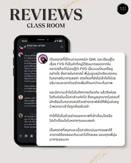 ทบทวนเทคนิค QML และเรียนรู้เรื่อง FVG